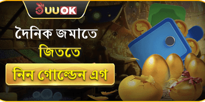 গোল্ডেন এগ লাকি ড্র promotional banner