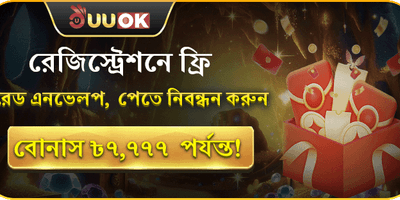 নতুন সদস্য ওয়েলকাম বোনাস promotional banner