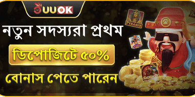 প্রথম ডিপোজিট ১০০% ম্যাচ বোনাস promotional banner